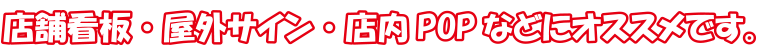 切り出し看板