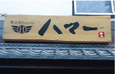 木彫り